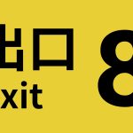 The-Exit-8-Review